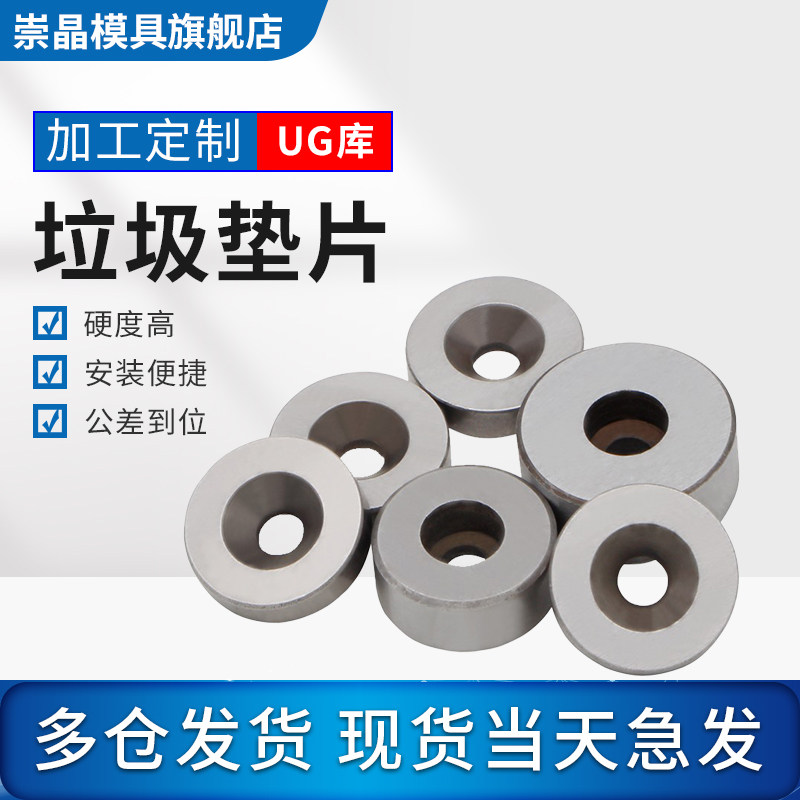 模具配件垃圾垫片加硬垃圾钉限位钉停止梢平杯螺丝垫圈非标定制