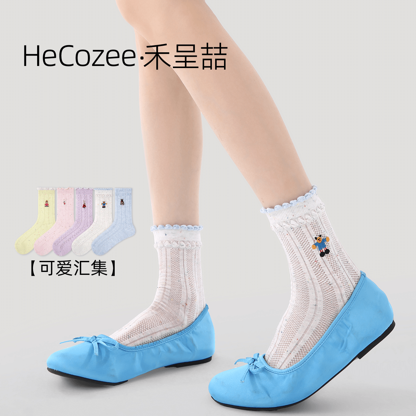 HeCozee/禾呈喆袜子春夏可爱袜子女款薄款短袜棉透气网眼袜子女