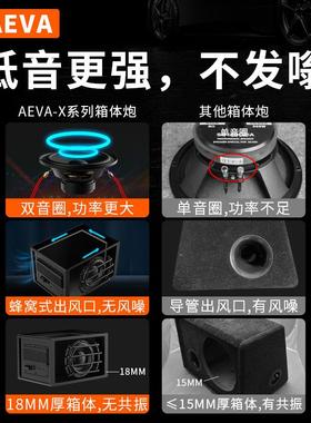 爱10寸汽车音装箱AEVA-X超重音12V耶后备箱无损改音低响有源车载