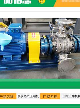 蒸三牛MV风R蒸汽压缩机不钢罗茨414机汽加压风机特殊气锈体输送风