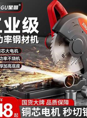 星固材切割机大功率钢材型机小型家用材木切割机多能金功IBT属便