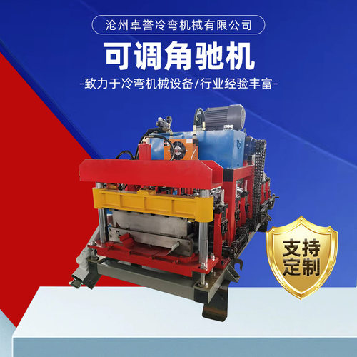 610/720可调角驰铝镁锰瓦成型机