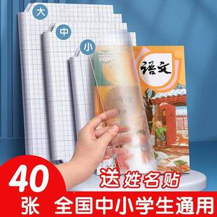 皮纸自粘加厚透明防书套中小学生包书书水皮免裁剪书课膜NLB本保