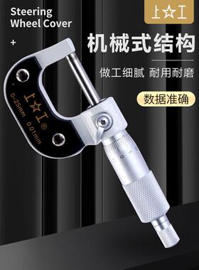 外高径千分分厘卡尺RWY0-25-5075-100M-M精度机械螺旋测微仪器