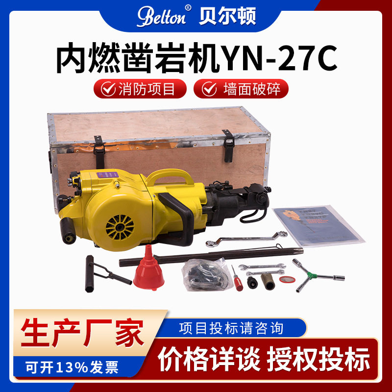 手持式内燃凿岩机现货YN27矿用冲孔破碎两用汽油凿岩机混凝土破拆