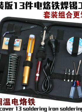 可调电套烙铁VKJ装工具包万修用表维焊接工具学生锡焊烙铁温电焊