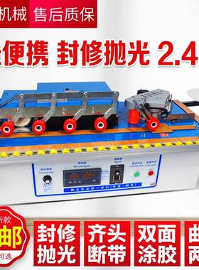 木工断封边机橱柜衣光柜带修门抛齐TRQ头封一体机小型双面涂胶封