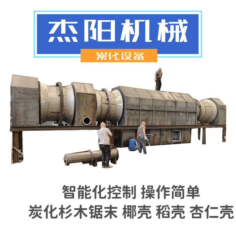 节能连续式滚筒炭化炉木炭粉线