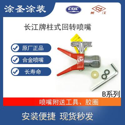 长江B喷漆嘴17B2/17头0B25/17BUWA30/17B35柱式回转喷型喷漆嘴喷