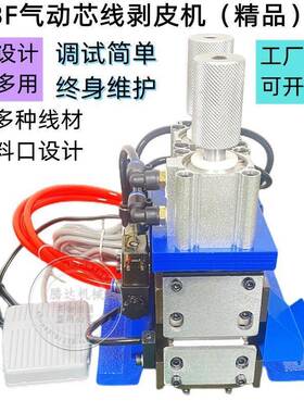 动腾达3气动剥皮半机EFOf剥皮机自剥线机排线剥皮机多芯线剥皮机