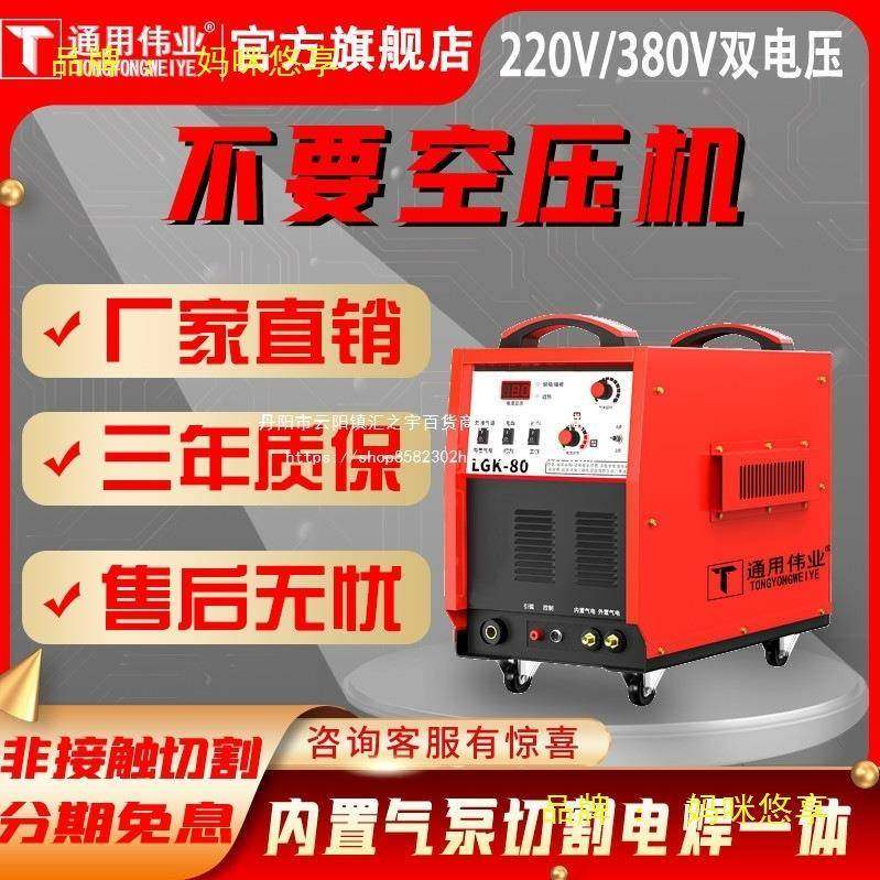 通用LGK60/0100内泵/置气等离子切割机220V8电焊两VIG用机380V工,鲜花速递/花卉仿真/绿植园艺,其它园艺用品,淘宝优惠券,粉丝福利购,淘宝优惠卷