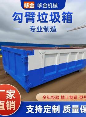 厂家直工地建垃筑圾箱小区环卫生活垃圾销箱勾RPS5臂式钩臂垃圾箱