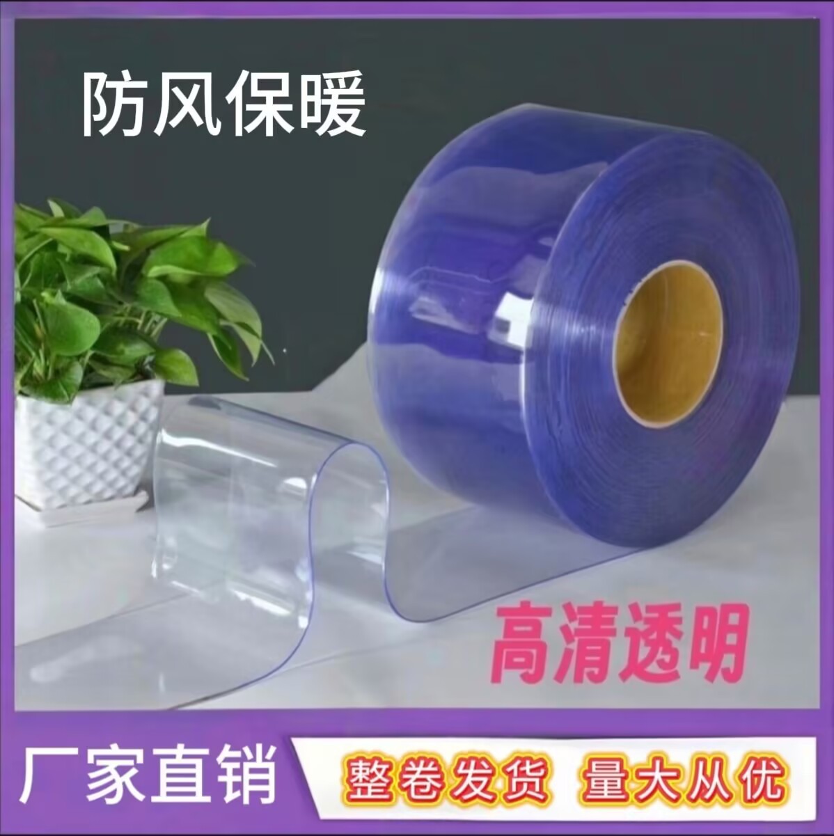 冬季透明PVC耐冻防风门帘