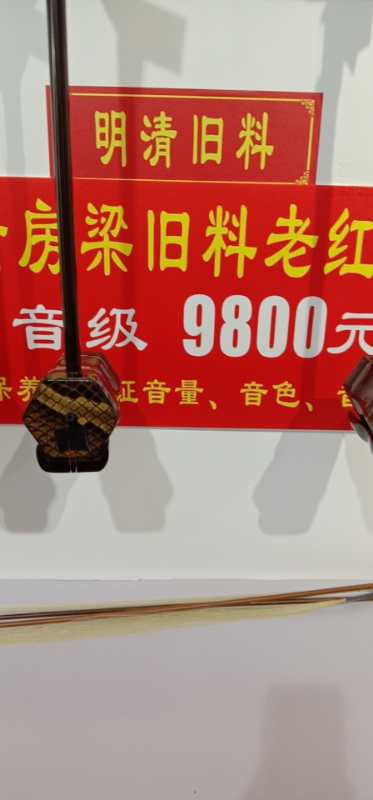 高档二胡 明清旧料制作演出或展销 专业使用乐器 韵之云海牌胡琴