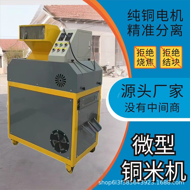 新型全自动小型废开关分离破碎机铜米机废旧杂线铜线粉碎分离设备
