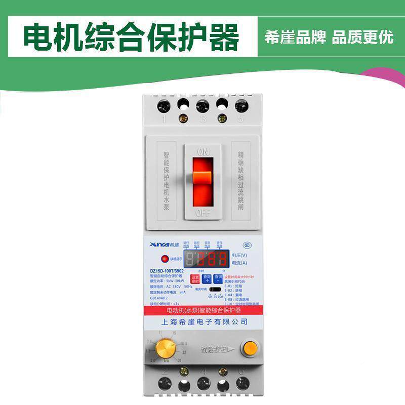 希0崖水泵三电机相3P-40A保护器相开关电动机综合保缺护器38V漏电