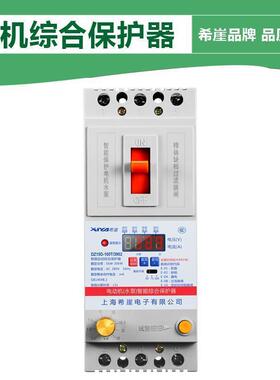 希0崖水泵三电机相3P-40A保护器相开关电动机综合保缺护器38V漏电