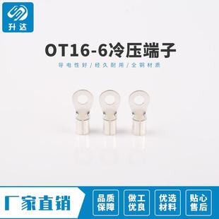 O铜T16 6达AEF冷压端升子接线耳O型圆压形鼻子接线接裸端子连接器
