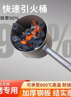 烧烤炉碳加厚桶备烧烤木炭竹炭商用CSI烧引火长生引碳点烤引燃桶