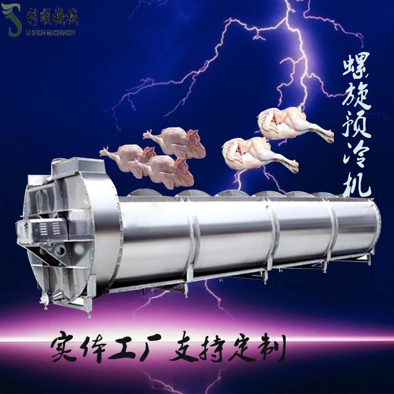 脱毛白鸡螺旋预冷机 不锈钢螺旋预冷机设备 屠宰设备预冷机