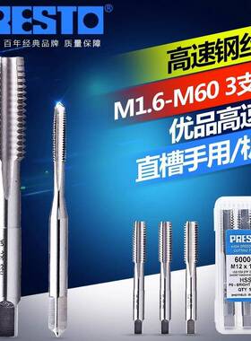 百事(PR通E钢STO)60000高速直槽丝YHS攻手用机支用丝锥三装