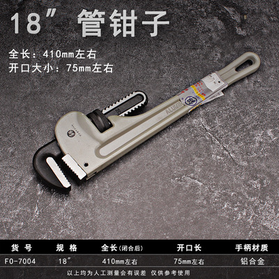 福冈工具18寸7004工业级管钳