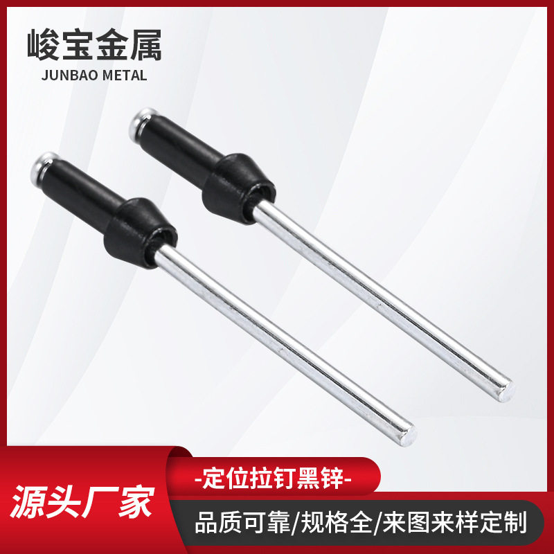 定位拉钉黑锌零点厂家铝制抽芯圆头铆钉镀黑锌拉光滑铆钉螺纹3.21图片
