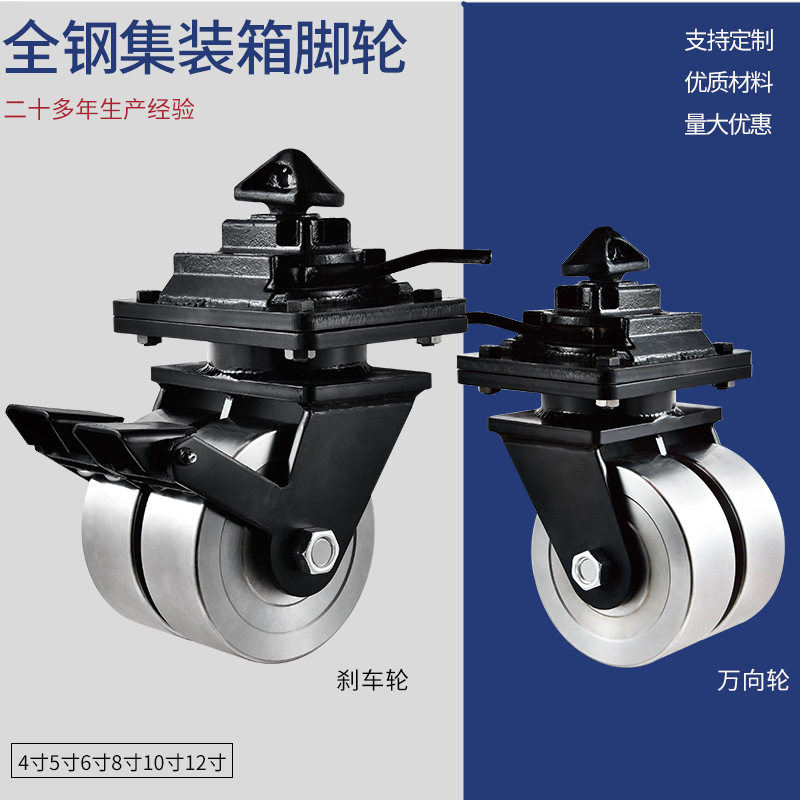 超重型脚轮6寸8寸10寸12寸5吨带锁万向轮双轮全钢抗压集装箱脚轮