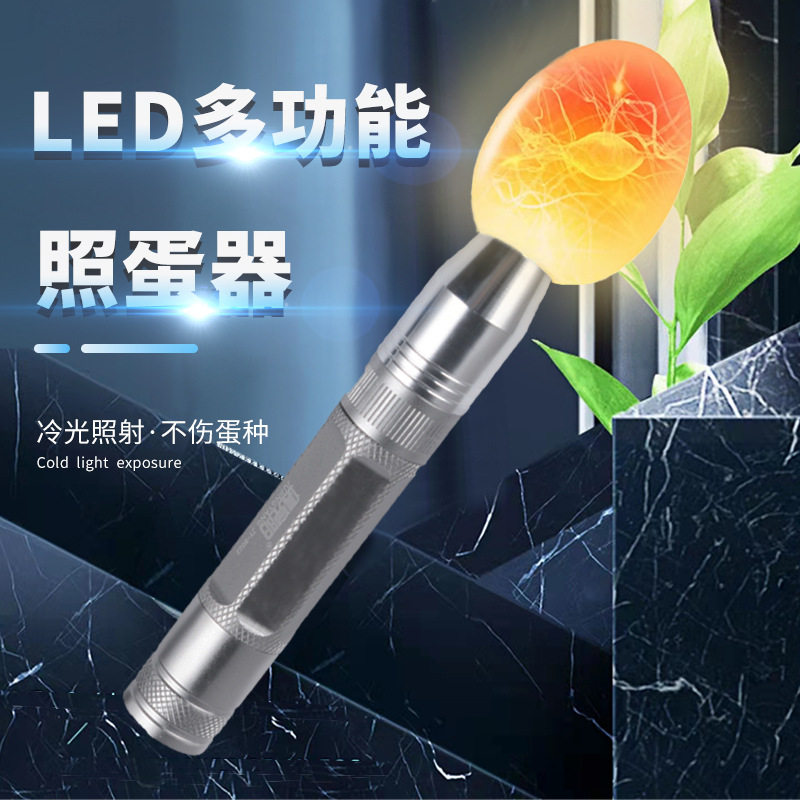 俱竞阳验蛋器LED手电筒照玉照蛋器可充电式铝合金器材验蛋器