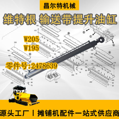 维特根W205/W195铣刨机油缸输送带提升油缸零件号2478639