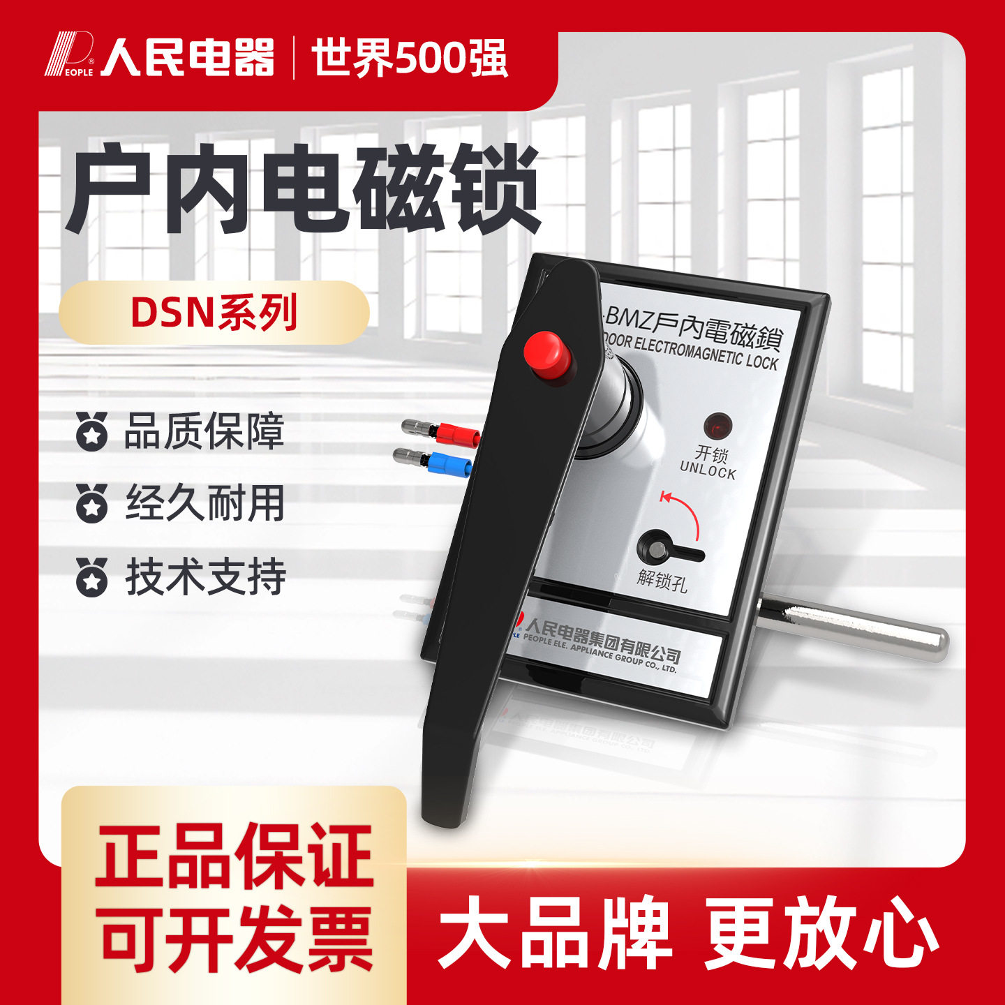 人民户内高压电磁锁DSN-AMYAMZBMYBMZ1Z1Y直流手柄式左/右开
