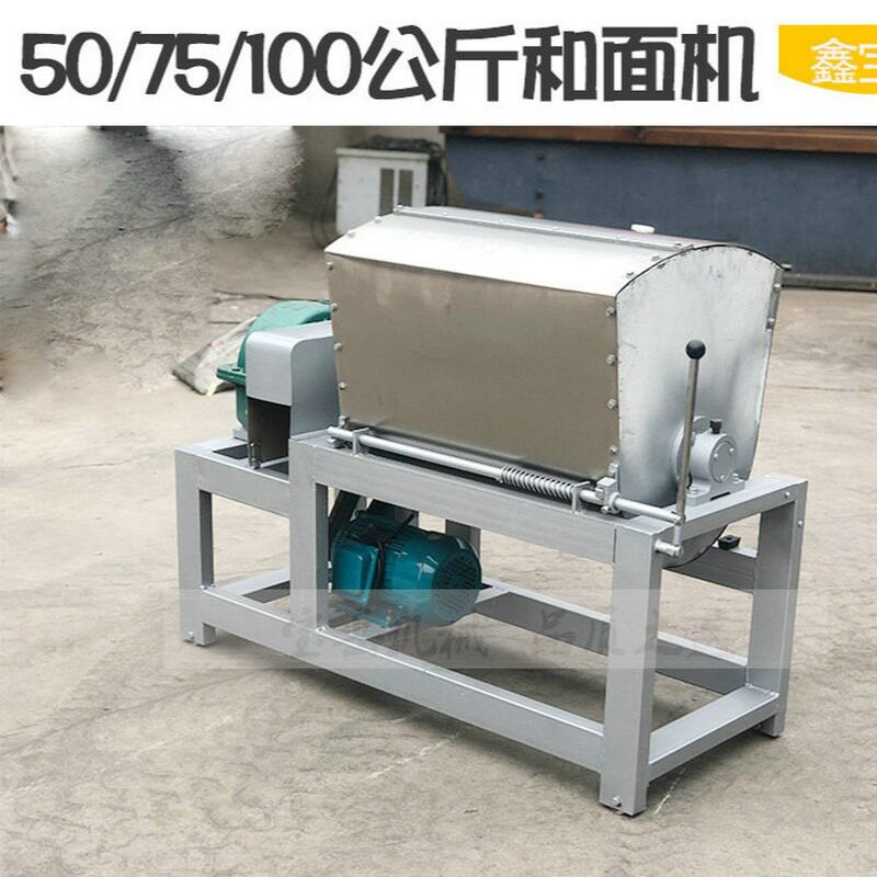 山东50公斤和面机商用不锈钢75公斤100公斤带减速机商用搅拌机