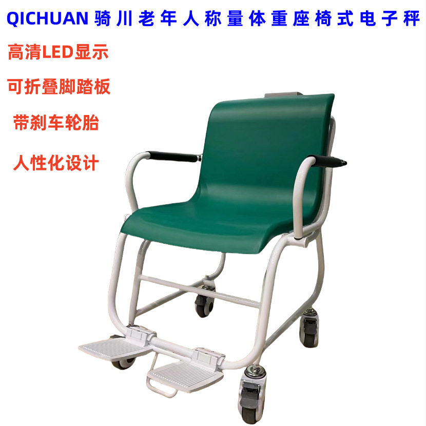 计量300kg数显液晶屏电子座椅秤孕妇体重秤移动式方便坐式体重称