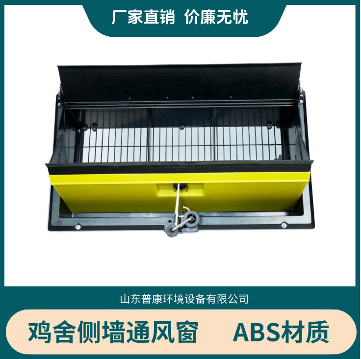 普康黄盖abs材质侧墙通风窗用于猪舍鸡舍养殖场通风换气