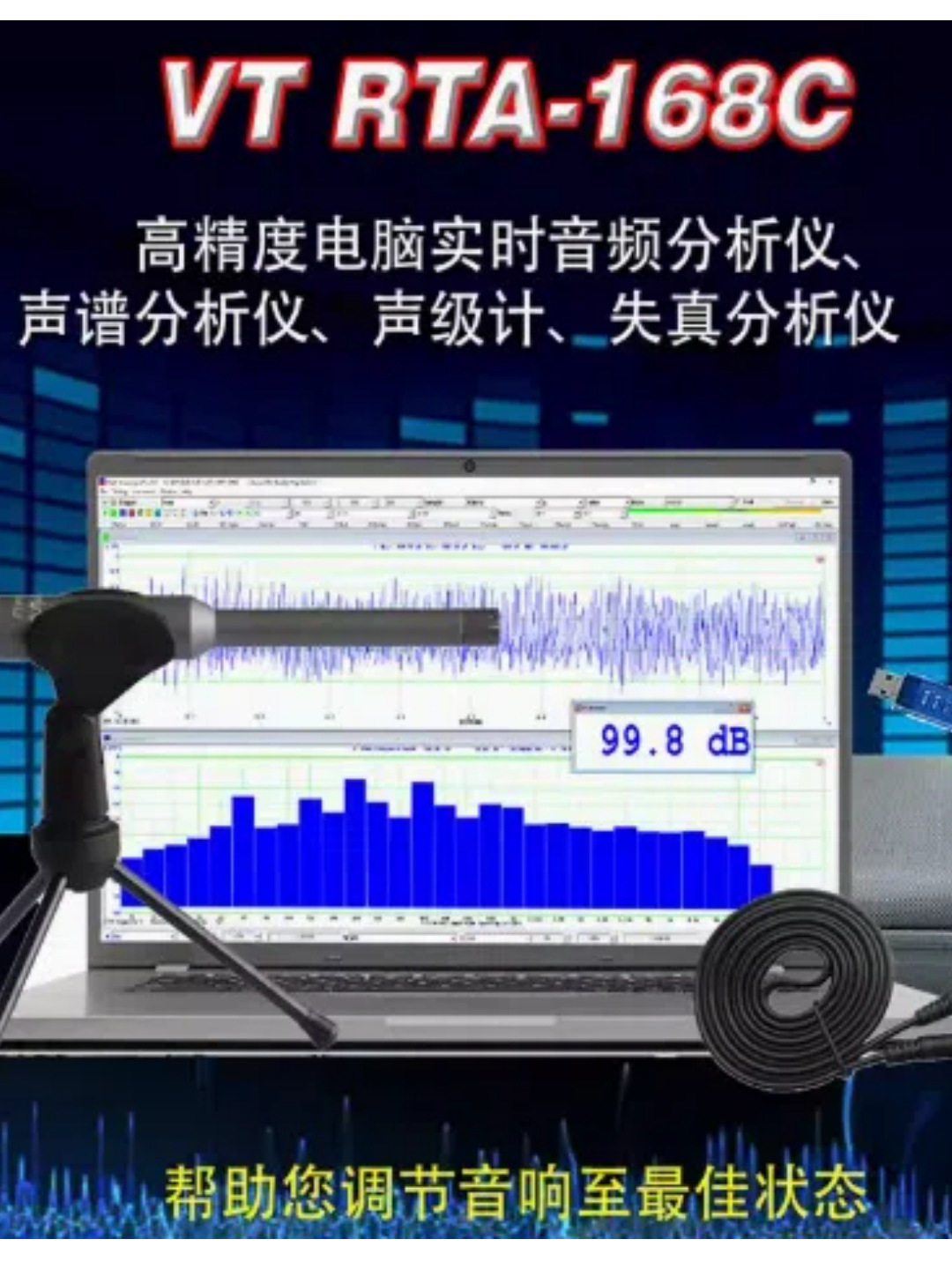 高精度实时音频频谱分析仪, 示波器,声级计.信号采集VT RTA-168C