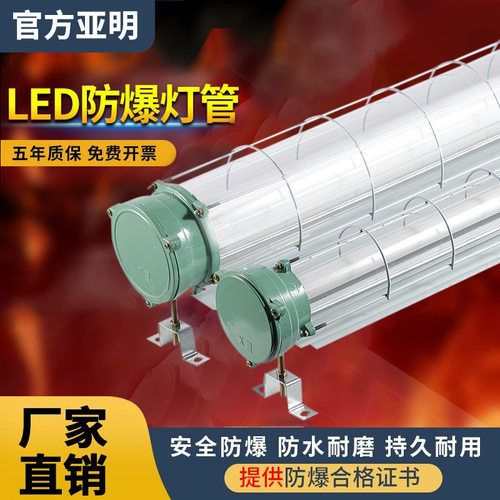 亚明防爆灯管led单管双管车间仓库厂房防水1.2m隔爆型荧光灯2x20W