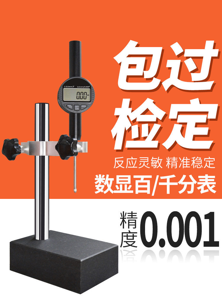 高精度数显百分表高度规大理石测量台0-25.4数显千分表高度计一套