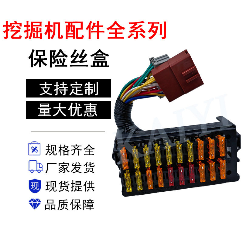 挖机配件神钢SK200-2/-3/2-5/100/60保险丝盒总成YN73E00001F1