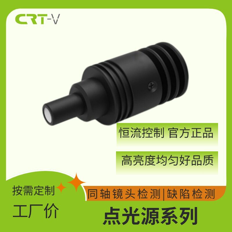 工业机器视觉显微镜同轴点光源镜头检测直径8mm相机专业灯点光源