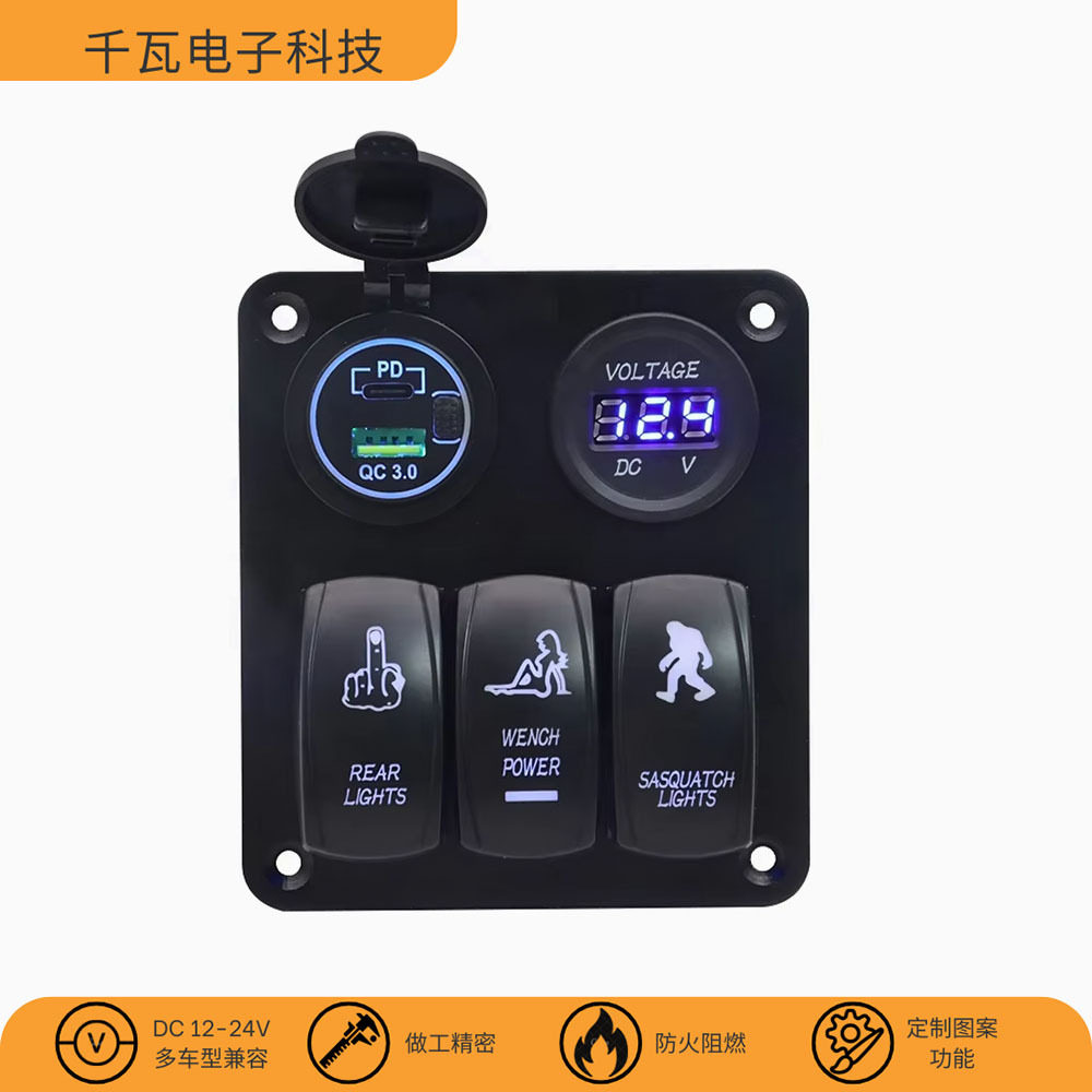 汽车房车改装3路面板翘板船型开关12V防水电压电流数显表快充头