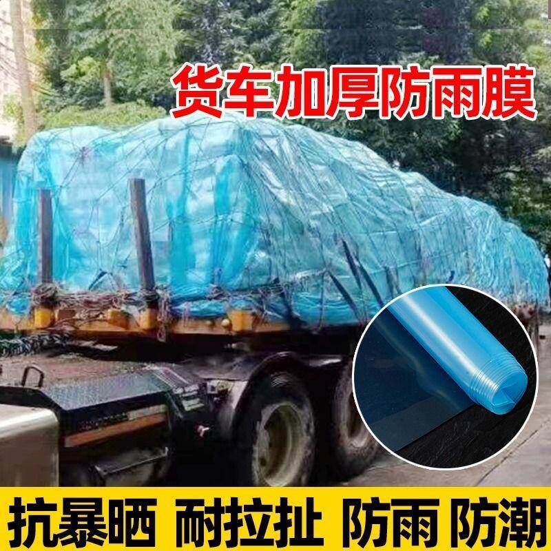 半挂加厚高栏防晒防水塑料布平板塑料薄膜篷布雨布货车油布防雨
