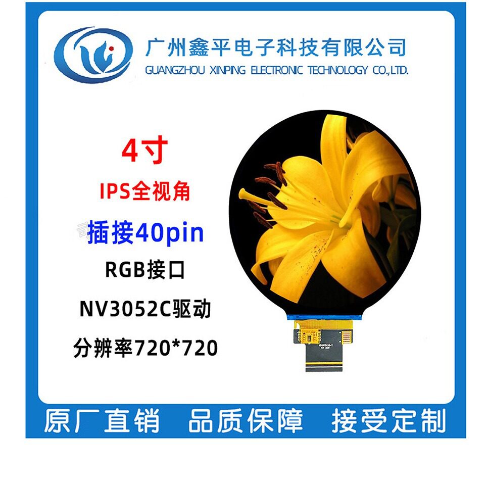 4寸圆形液晶屏高清TFT显示屏720*720分辨率NV3052C驱动RGB接口