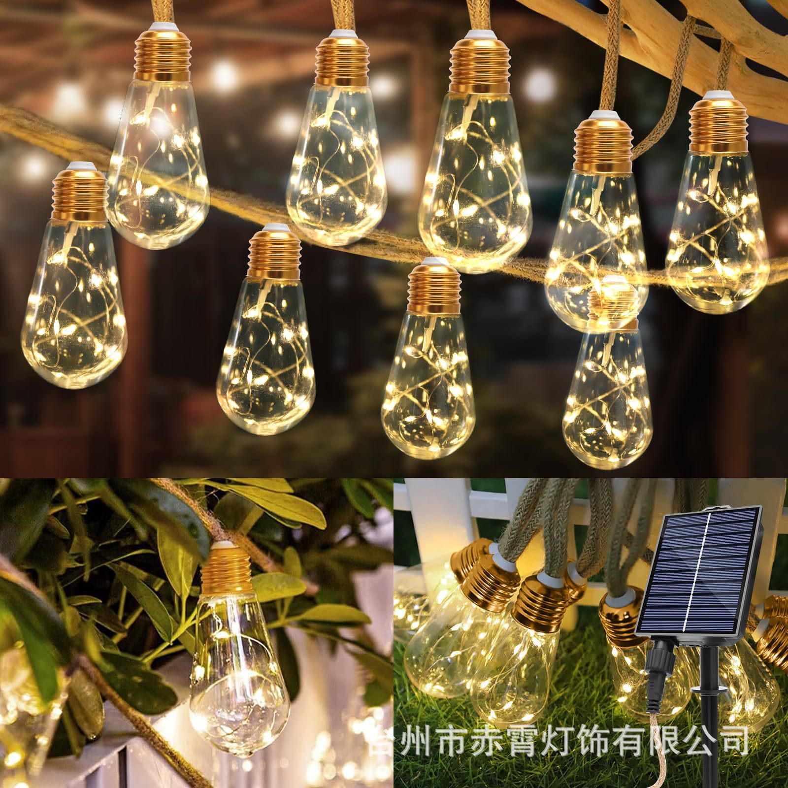 太阳能防水麻绳铜线庭院灯
