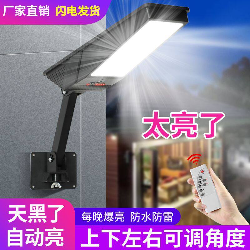 太阳能灯室外庭院灯家用人体感应遥控壁灯天黑自动亮照明路灯