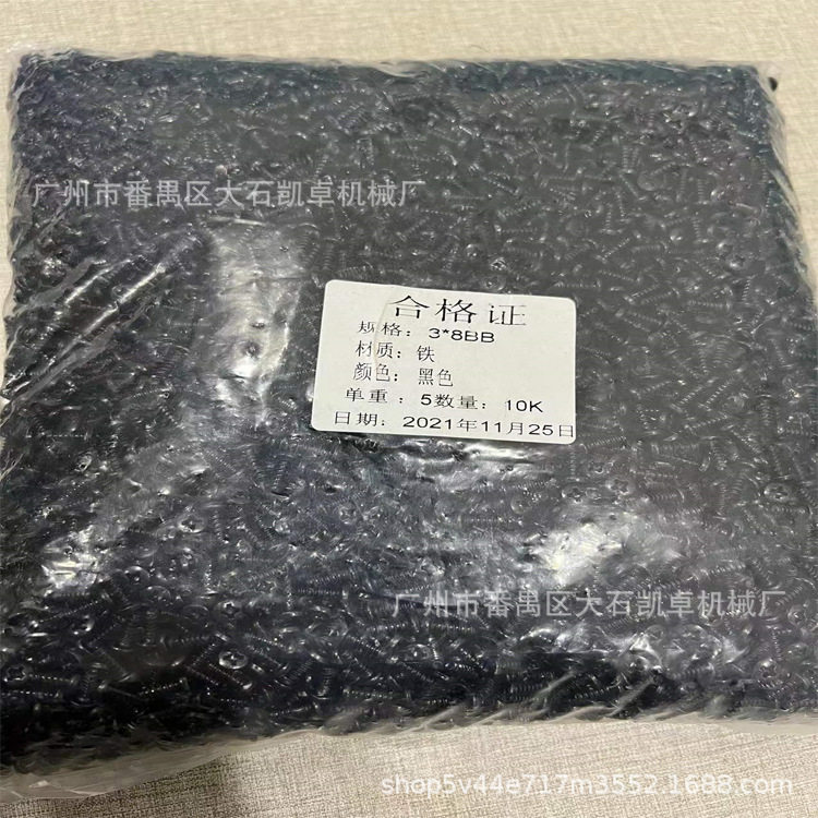BB3x8镀黑锌十字盘头平尾自攻螺丝钉电视组装螺丝盘头B型