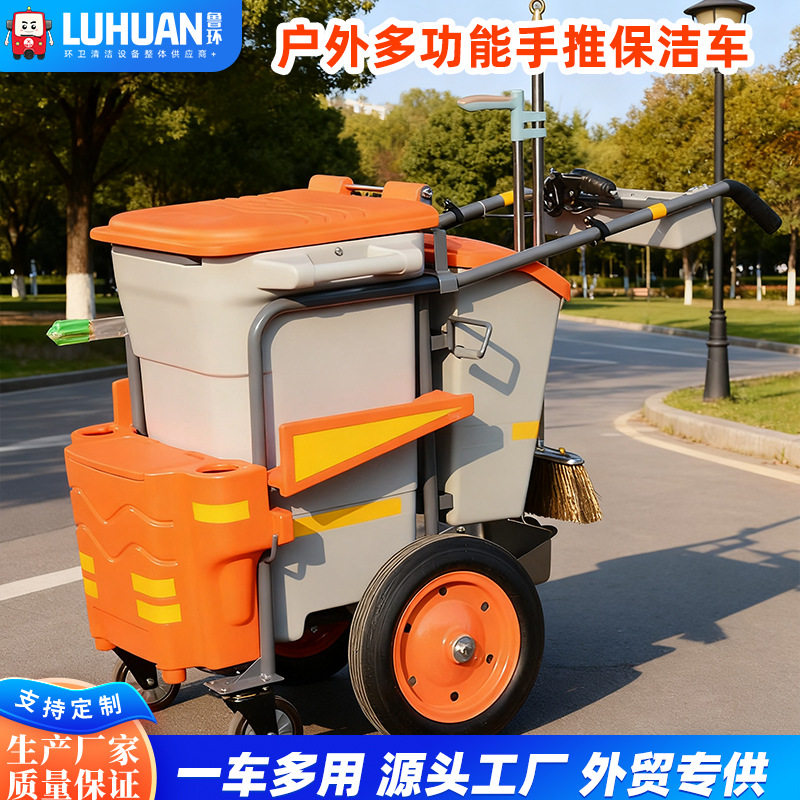 户外手推保洁车多功能捡拾垃圾车户外清洁小推车加厚清洁工具车