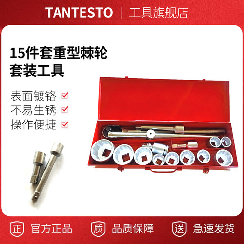 重型棘轮套筒扳手15件套