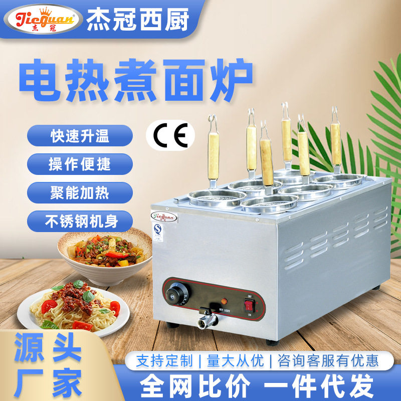商用喷流式六筛电煮面机EH-876汤粉汤面炉麻辣烫机大功率快速出餐