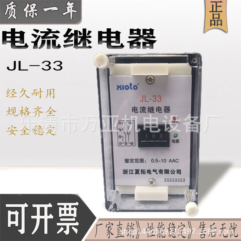 静态集成电流继电器JL-11A12JL-13JL-2122JL8-13JL-32/32/33