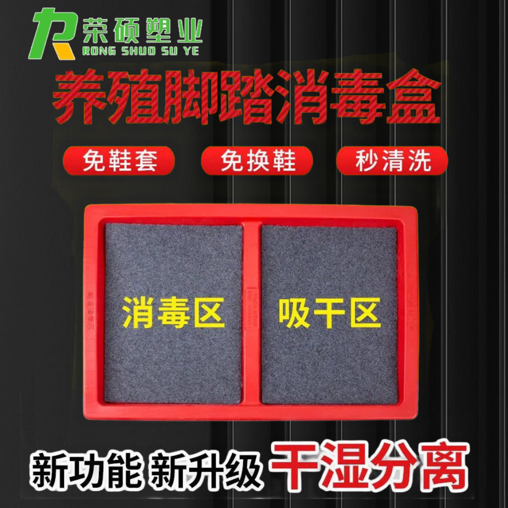 养殖场脚踏消毒盆干湿分离消毒设备双格消毒脚垫猪场专用厂家批发